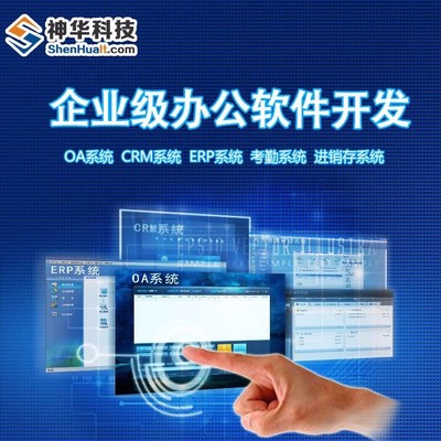 濟寧神華中小型企業ERP系統定制開發 從需求到落地的實踐案例